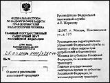 Письмо Г.Г. Онищенко
